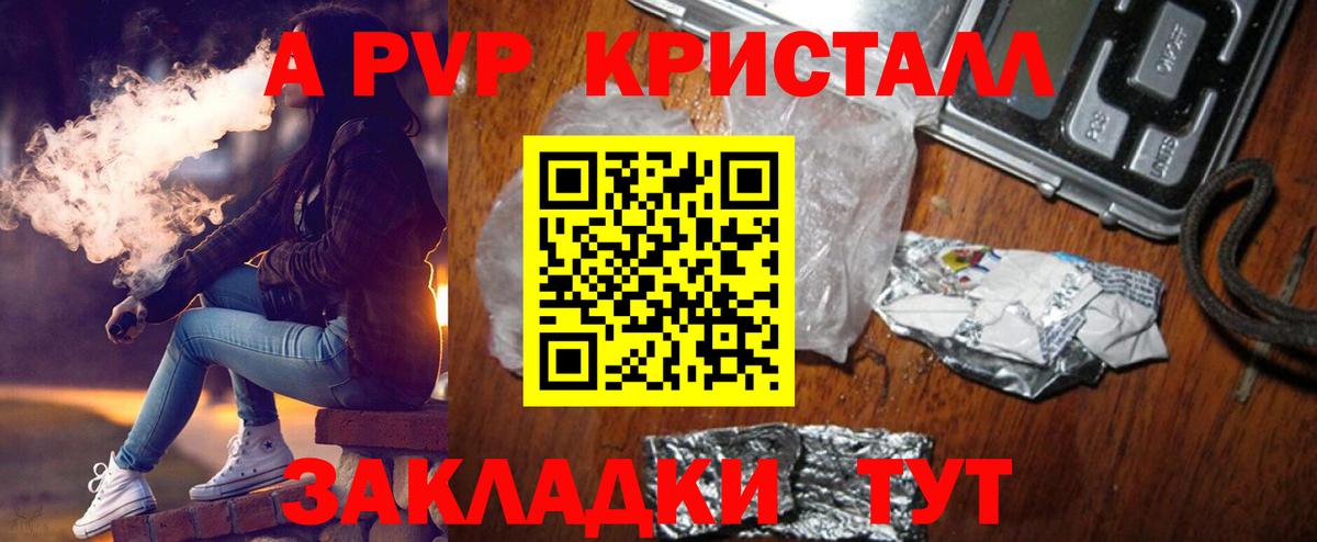 A-PVP VHQ Каменка