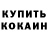 Метадон кристалл James Hoang