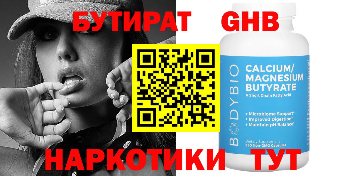 Бутират GHB  Вход с VPN  Каменка 