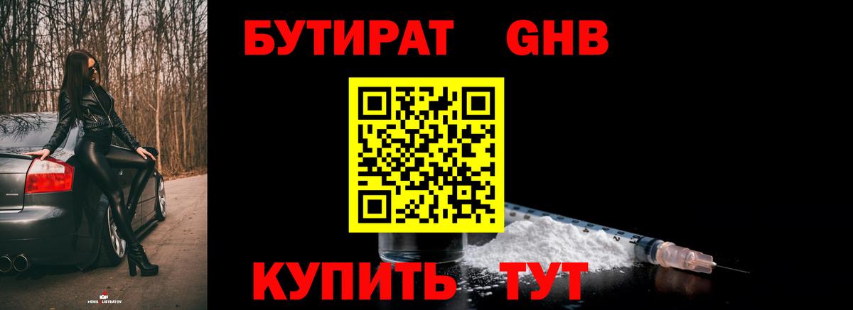 БУТИРАТ Butirat Каменка