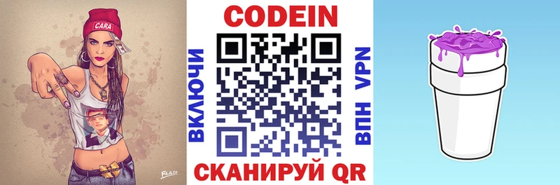 Codein напиток Lean (лин)  Каменка 