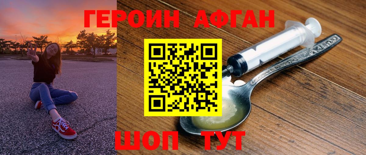 Героин афганец Каменка