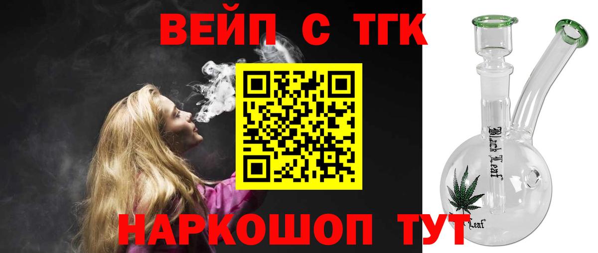 ТГК вейп Каменка